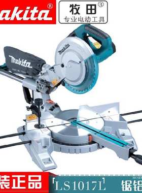 日本makita牧田LS1017L介铝机铝材木材切割电锯台锯滑动式斜断锯