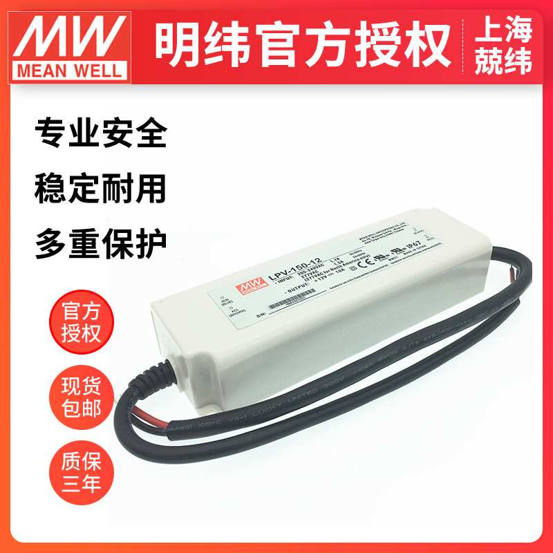 防水LED电源 LPV-150-15 15v8a现货led驱动智能家居开关电源
