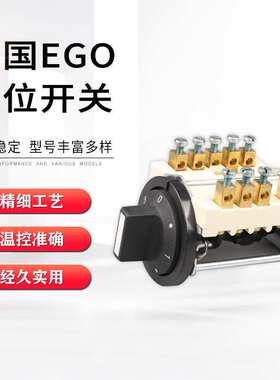 德国EGO多档位开关液张式温控器43.27232.000温控器开关量大从优