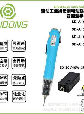 速动无刷电批小扭力SD-A1000LA1200LAMLAML调节起子机小专用调速