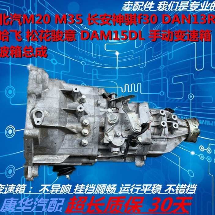 北汽M20M35长安神骐f30哈飞DAN13R松花骏意DAM15DL手动变速箱波箱