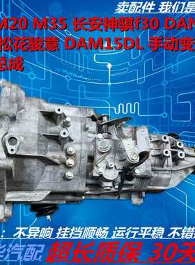 北汽M20M35长安神骐f30哈飞DAN13R松花骏意DAM15DL手动变速箱波箱