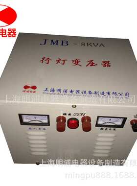 厂家直销JMB-8KVA行灯变压器定-做JMB-8KVA行灯变压器 照明变压器