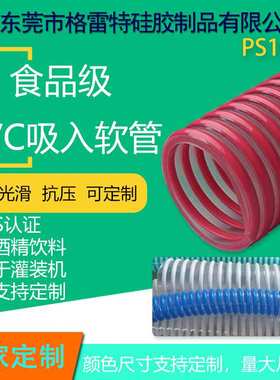 GREATFLEX意大利透明PVC红色筋软管红酒专用PS10