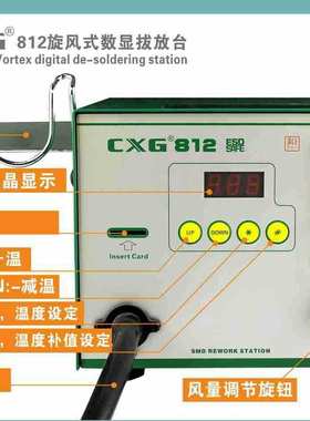 CXG/创新高 812旋风式数显拔放台带自动冷却补值功能