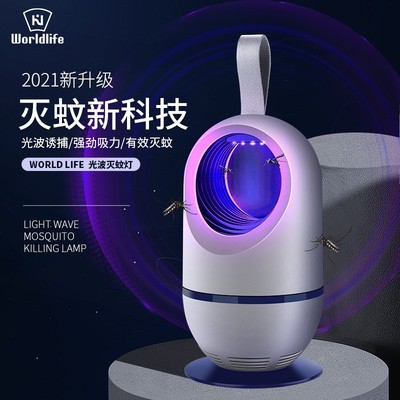 WORLD LIFE（和匠）光波灭蚊灯