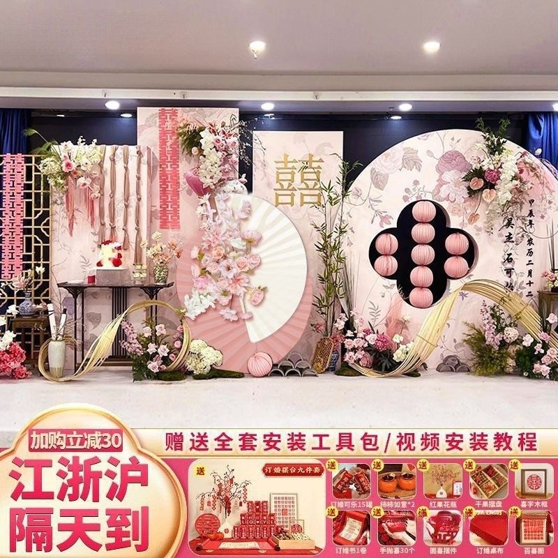 新中式2025订婚布置装饰粉色背景墙场景装饰摆件全套简约kt板用品,节庆用品/礼品,装扮布置套餐,淘宝优惠券,粉丝福利购,淘宝优惠卷
