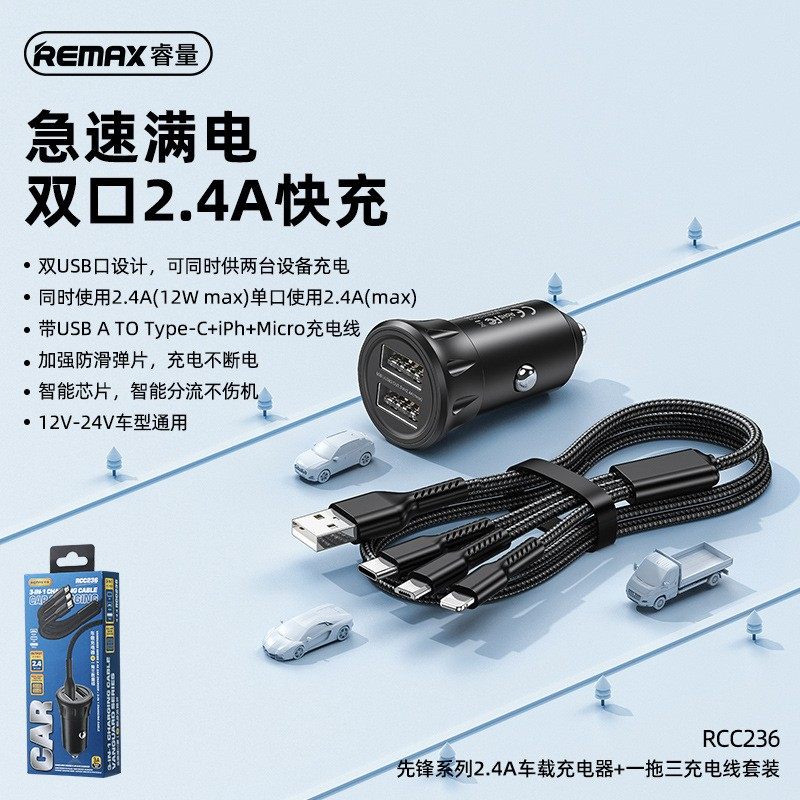 REMAX睿量先锋系列2.4A双U智能车载充电器一拖三充电线RCC236快充,汽车用品/电子/清洗/改装,车载充电器,淘宝优惠券,粉丝福利购,淘宝优惠卷