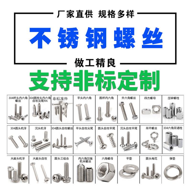 螺栓定制非标自攻螺丝螺钉螺母垫圈紧固件304不锈钢 螺栓