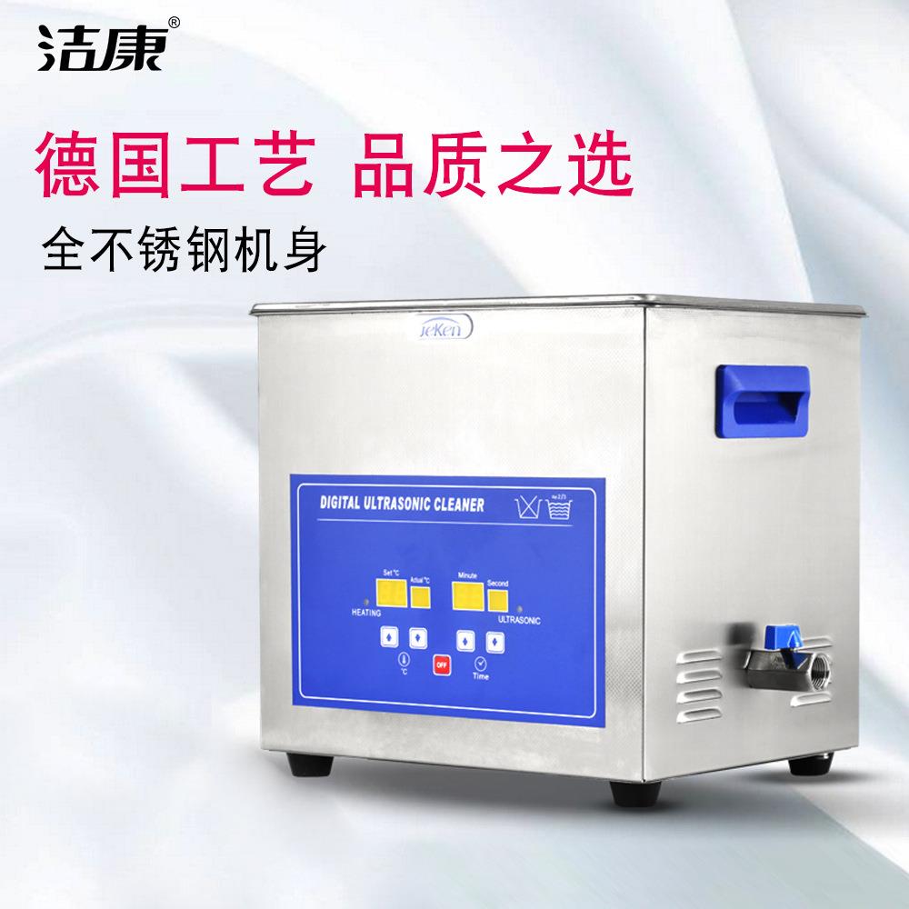 工业超声波清洗机 洁康PS-40A 五金超声波清洗机 线路板清洗机