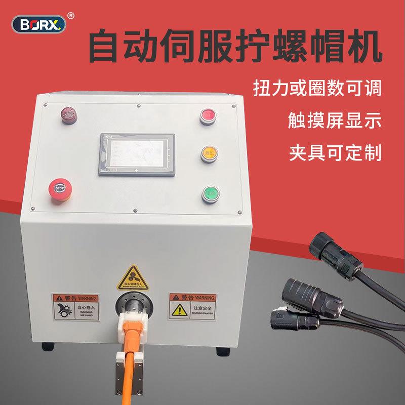 自动扭螺帽机太阳能光伏链接器接头防水插头单双头螺帽拧紧螺母机