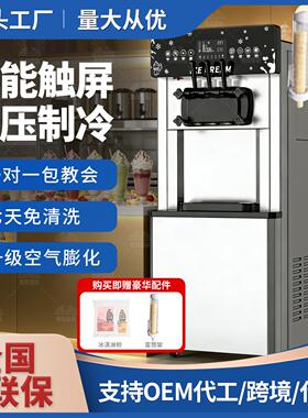 冰激凌机商用立式台式小型圣代甜筒软雪糕机全自动冰淇淋机器厂家