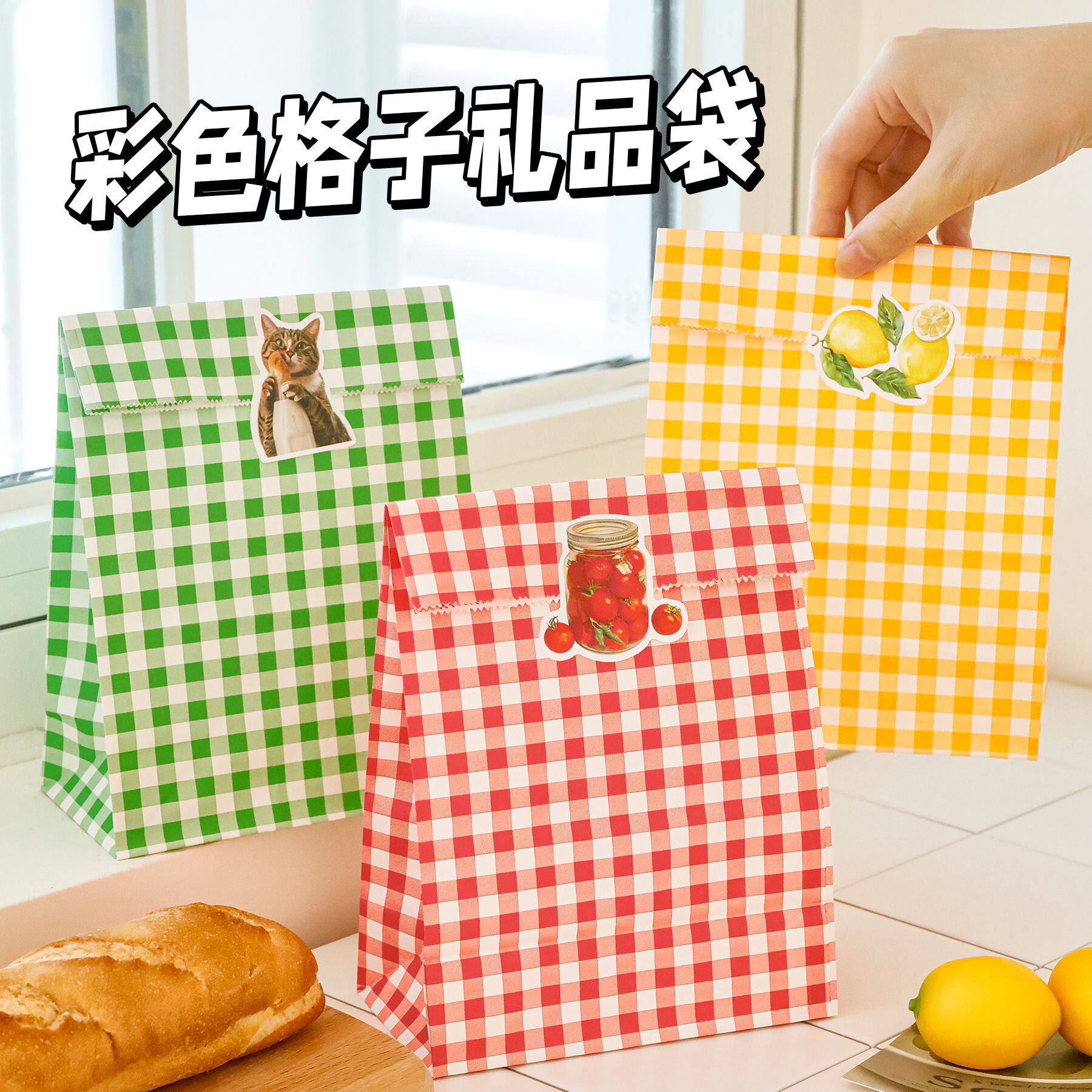 ins彩色格子礼品袋多巴胺牛皮纸伴手礼包装袋可爱高颜值收纳纸袋