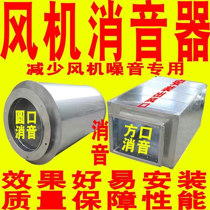 消声器静压箱镀锌板通风管道风机消音箱消声弯头排烟除尘降噪静压