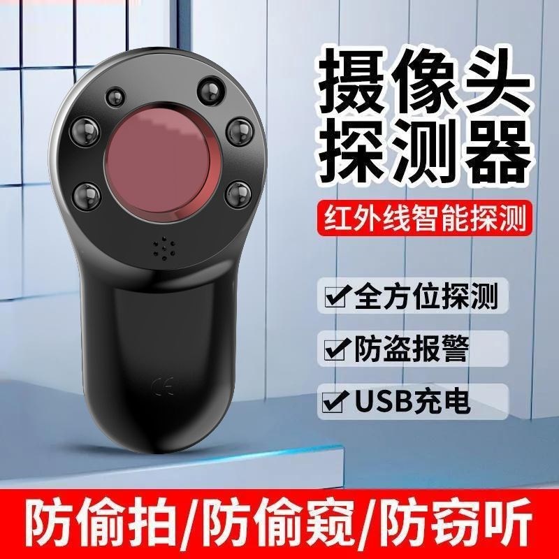 摄像头检测仪探测器防盗防偷无线信号窥酒店防红外PDPJ神器感应