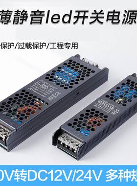 LE超薄长条灯箱开关电源220v转12v低压24v60W线性灯带直流变压器