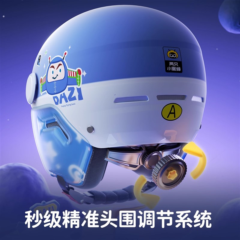 两只小蜜蜂3c认证儿童头盔电动车男孩女孩四季宝宝安全帽夏季半盔