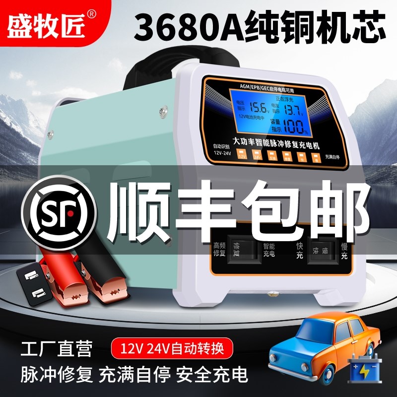 汽车电瓶充电器新款纯铜大功率12V24V通用蓄电池全自动智能充电机