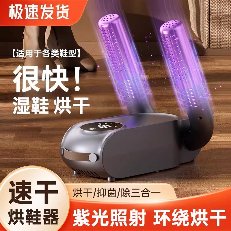 烘鞋器家用干鞋器新款哄烤神器烘鞋机除臭杀菌湿鞋子烘干机全自动