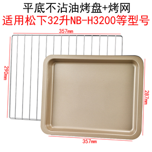 烤盘烤网适用松下32升NB-H3200家用电烤箱配件食物托盘搪瓷烧烤盘