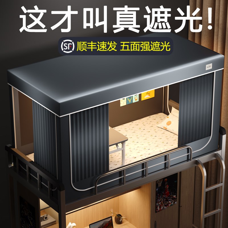 大学生宿舍床帘蚊帐一体式上下铺寝室专用单人强遮光上铺防摔窗帘