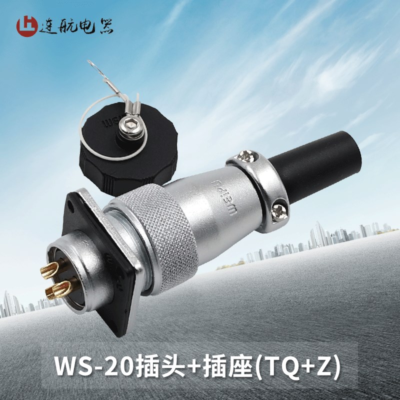 WEIPU威浦航空插头插座WS20-2-3-4-5-6-7-9-12芯接头TQ/Z连接器