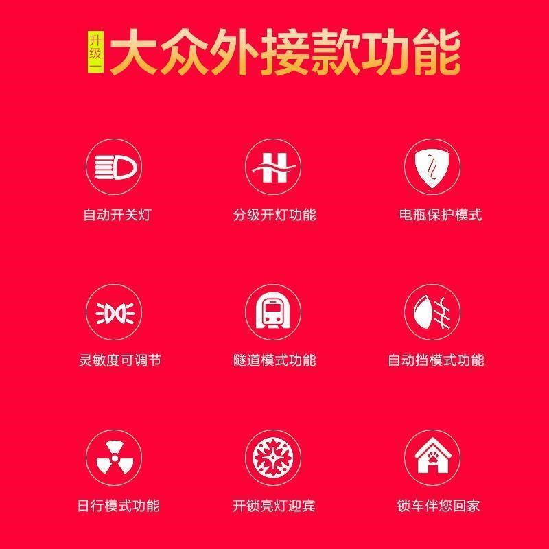 大众朗逸高尔夫76宝来迈腾速腾POLO凌渡捷达明锐自动大灯开关改装