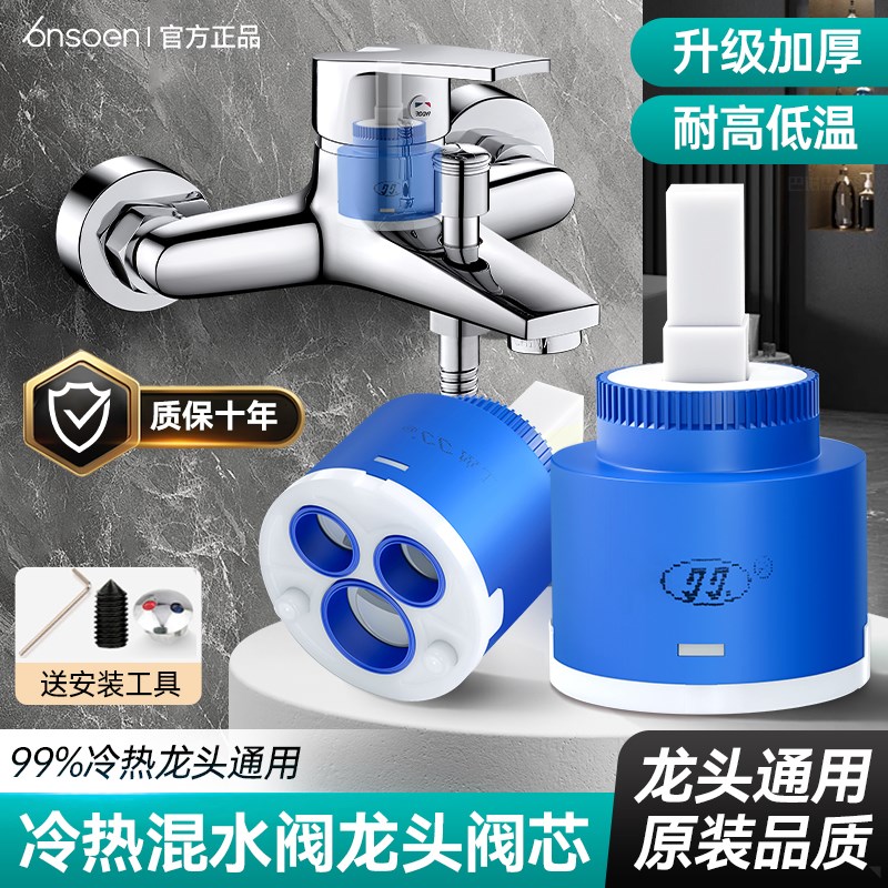 热水器混水阀阀芯冷热水龙头替换内芯花洒淋浴龙头开关阀把手配件