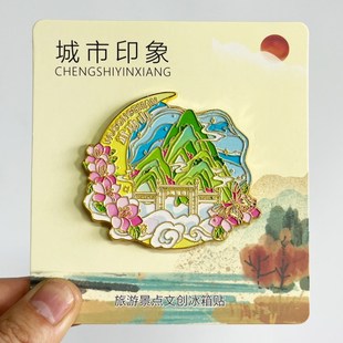 江西武功山文创金属冰箱贴城市地标旅游纪念品装饰磁贴特色伴手礼