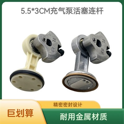 充气泵活塞连杆电动打气筒偏心轮皮碗活塞环车载打气泵配件30气缸