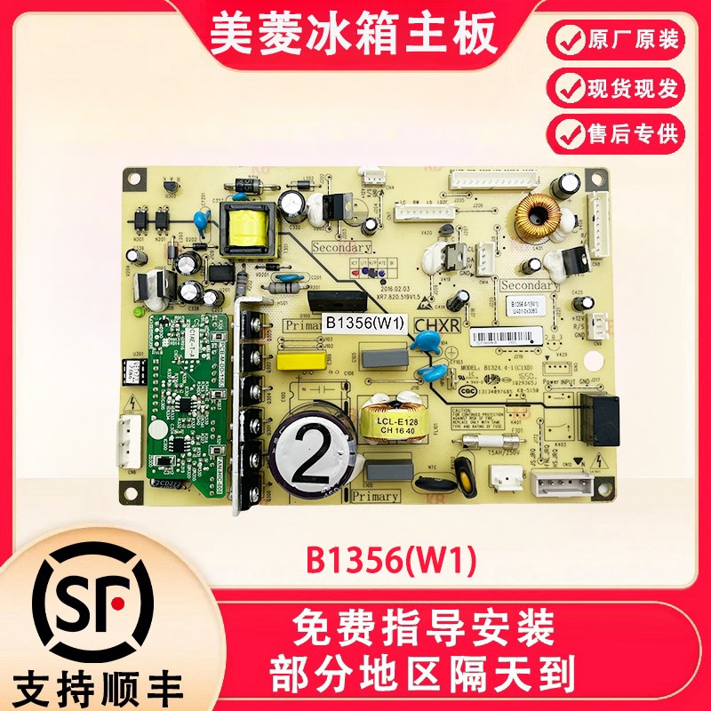 美菱冰箱主板BCD-278WU 302WPB 261WP3电脑板B1356C1主变一体板