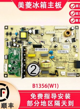 美菱冰箱主板BCD-278WU 302WPB 261WP3电脑板B1356C1主变一体板