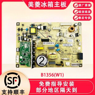 261WP3电脑板B1356C1主变一体板 302WPB 美菱冰箱主板BCD 278WU