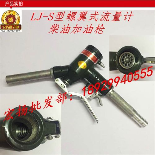 柴油加油枪 自流油枪 LJ-S型螺翼式流量计 字轮式计量加油枪