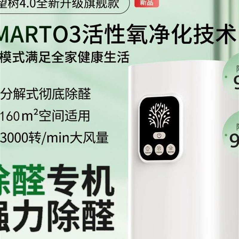 希望树智能除甲醛仪新房快速除甲醛家居室内空气净化器宠物店除臭