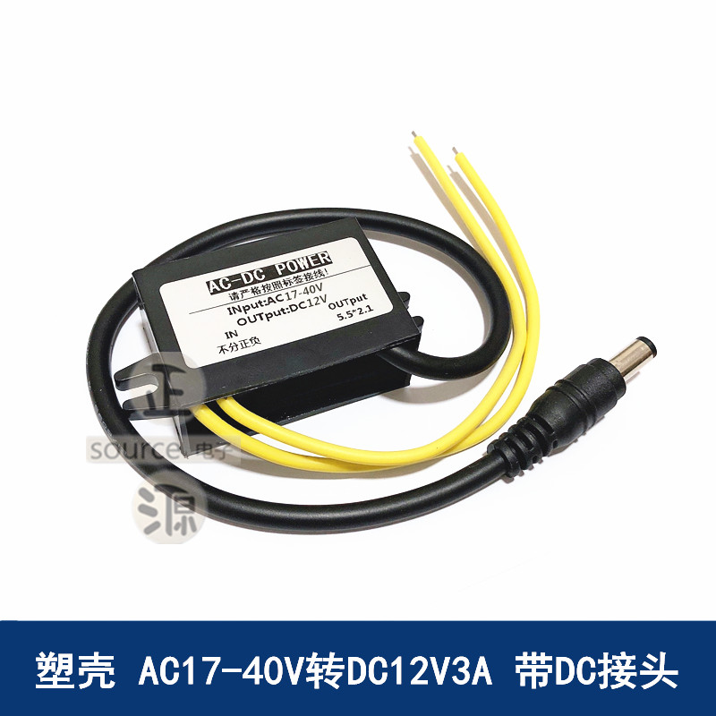 交流直流通用AC24V36V转12V监控电源转换器12V转5V降压模块变压器
