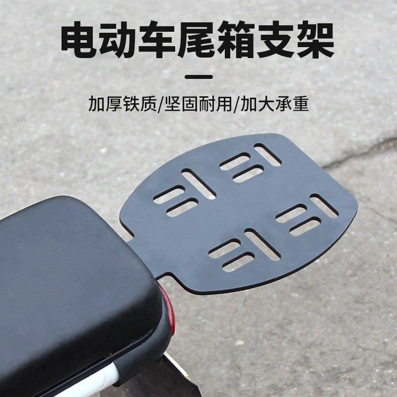 电动车后备箱支架爱玛雅迪新日适用电瓶车自行车后尾箱靠背改装
