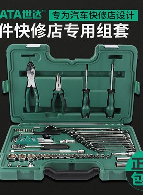 世达56件59件组套装棘轮套筒扳手汽修汽保工具修车快修组套09509