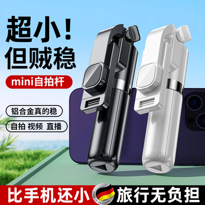 德国自拍杆落地三脚架旅游便携式迷你2024新款通用360度旋转防抖