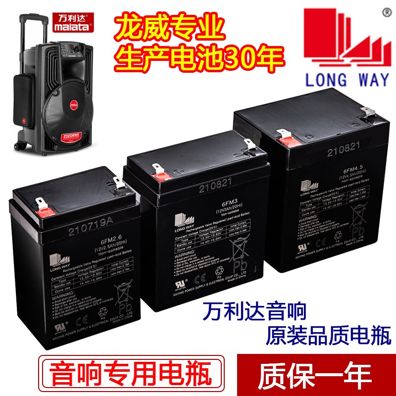 万利达音响电池12V4.5A电瓶6FM4.5拉杆音箱BD-H1286原装M+9017S12