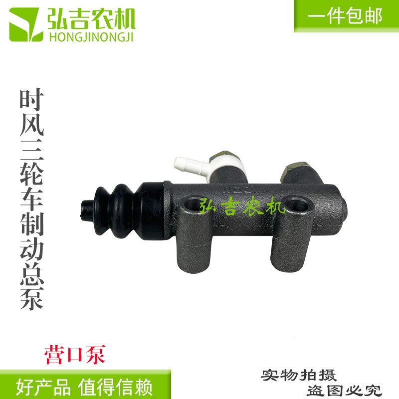 时风三轮车刹车总泵 制动总泵 刹车泵 制动泵M10X1总泵时风总泵