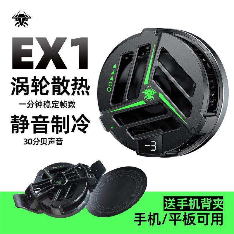 浦记EX1磁吸半导体手机iPadpro平板散热器制冷风扇快速降温神器冰
