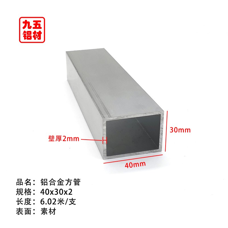 6063铝合金方管40*30*2空心矩形铝管3铝方管铝型材管子铝方通零切