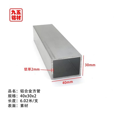 6063铝合金方管40*30*2空心矩形铝管3铝方管铝型材管子铝方通零切
