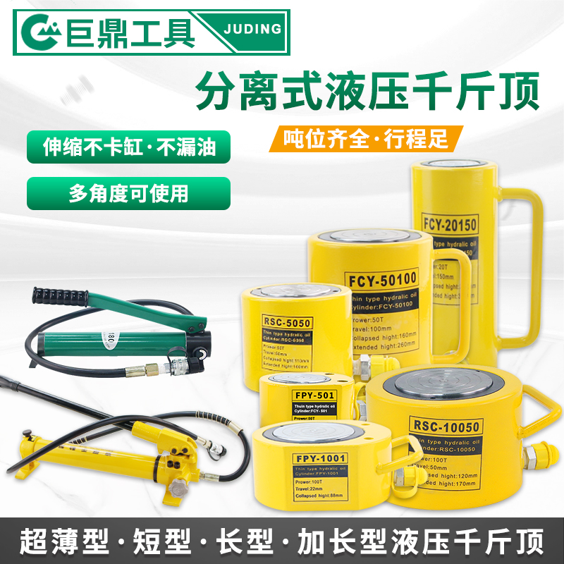 分离式液压千斤顶5T10T20T30T50T100T吨分体式超薄型电动立式油缸