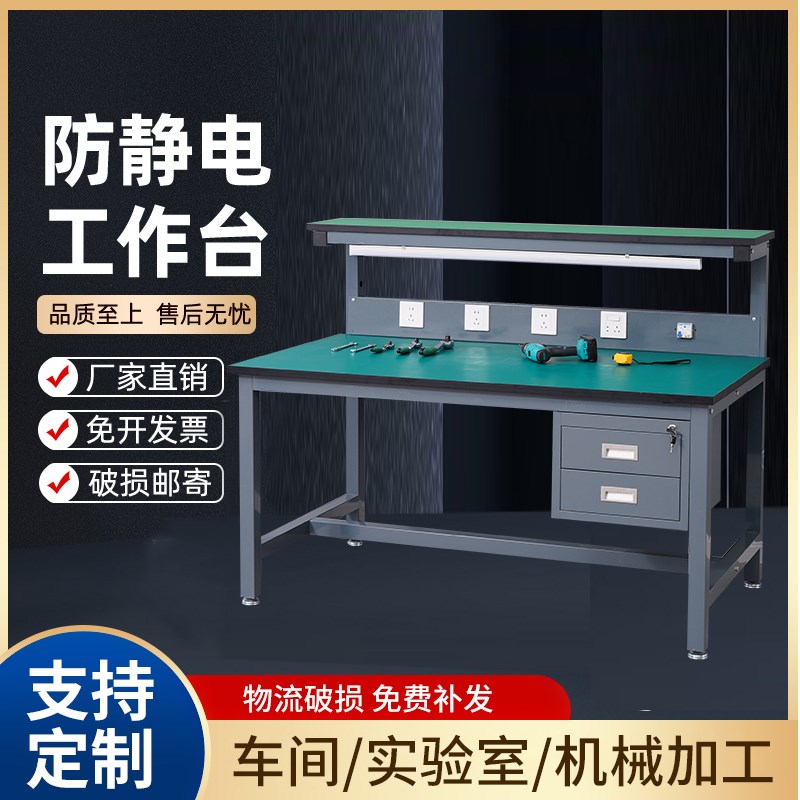 防静电工作台带灯插座流水线操作维修桌工厂检验实验桌子打包台