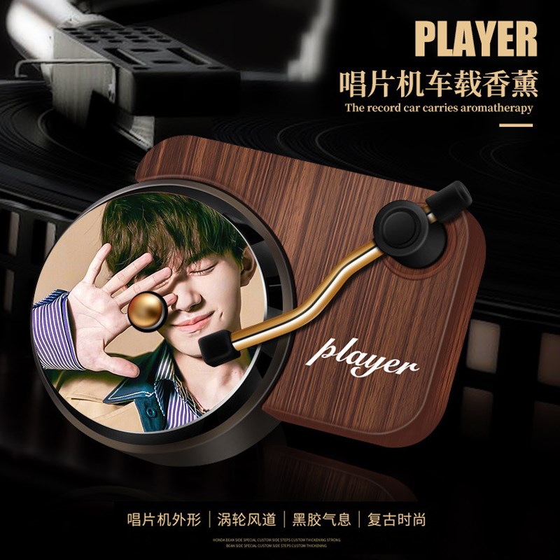 易烊千玺专辑明星周边车载香水薰空调出风口摆件留声唱片机可定制