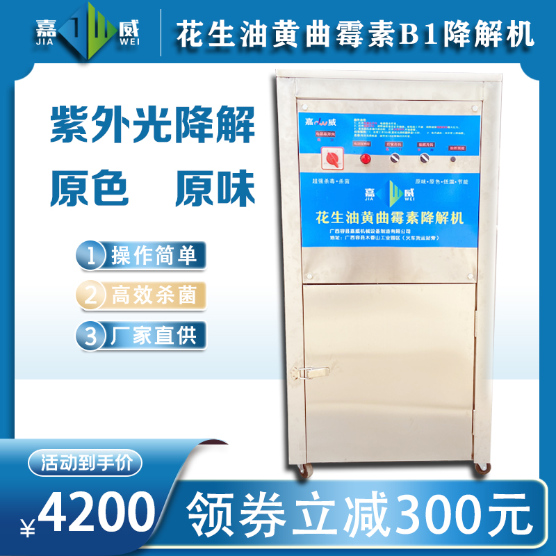 花生油黄曲霉素降解机ATX6型榨油机专用产品油坊商用精炼设备包邮