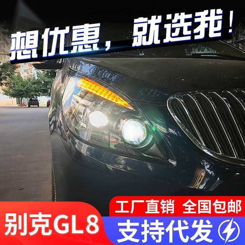 专用于别克GL8大灯总成11-20款改装LED日行灯流水转向灯L