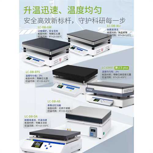 力辰科技不锈钢石墨电热板发热板可调温实验室电加热板恒温加热台